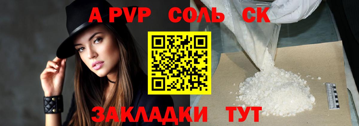 Альфа ПВП крисы CK  Альфа ПВП Crystall  A-PVP мука  Снежинск  Вход с VPN 