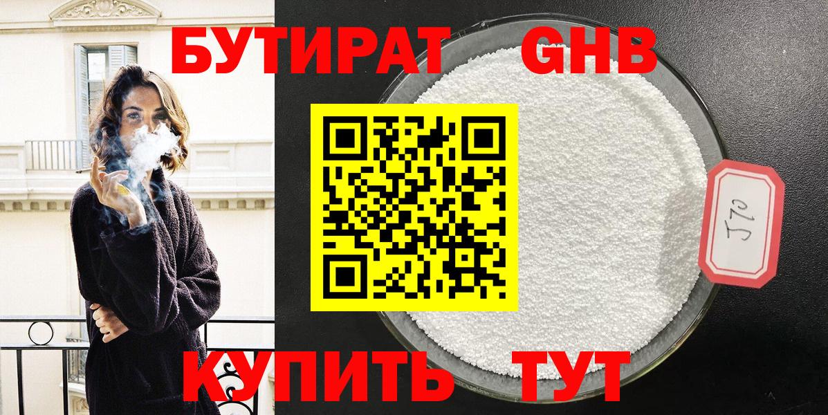 Снежинск  БУТИРАТ  Вход с VPN  Бутират Butirat 