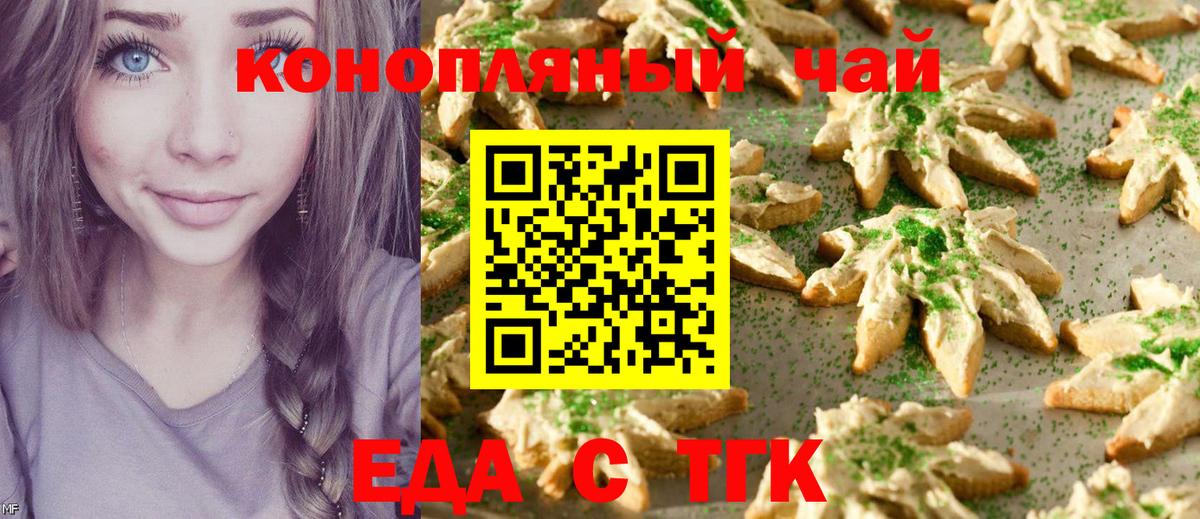 Еда ТГК конопля  Вход с VPN  Снежинск 