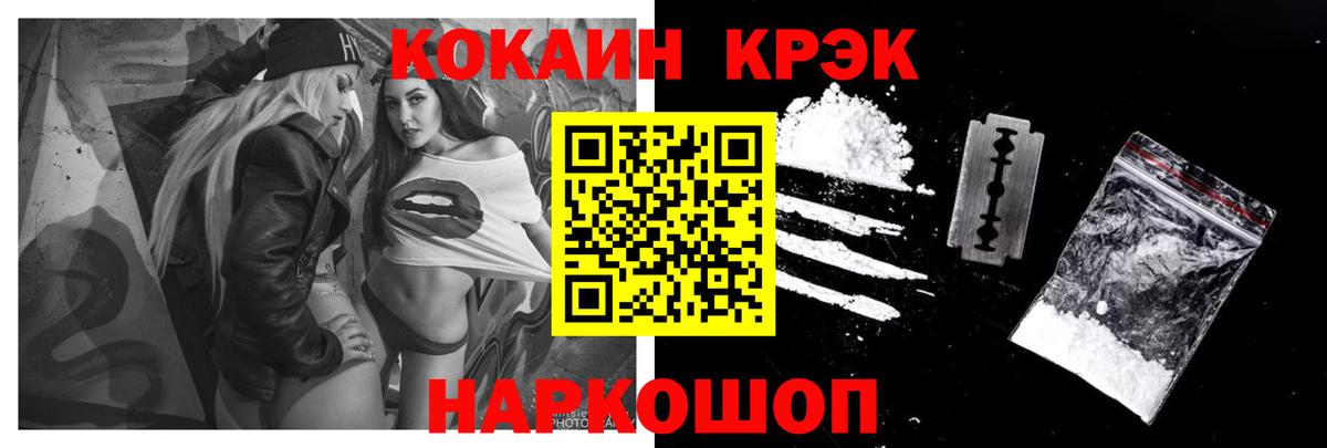 Снежинск  Cocaine VHQ  Вход с VPN  Кокаин Columbia 