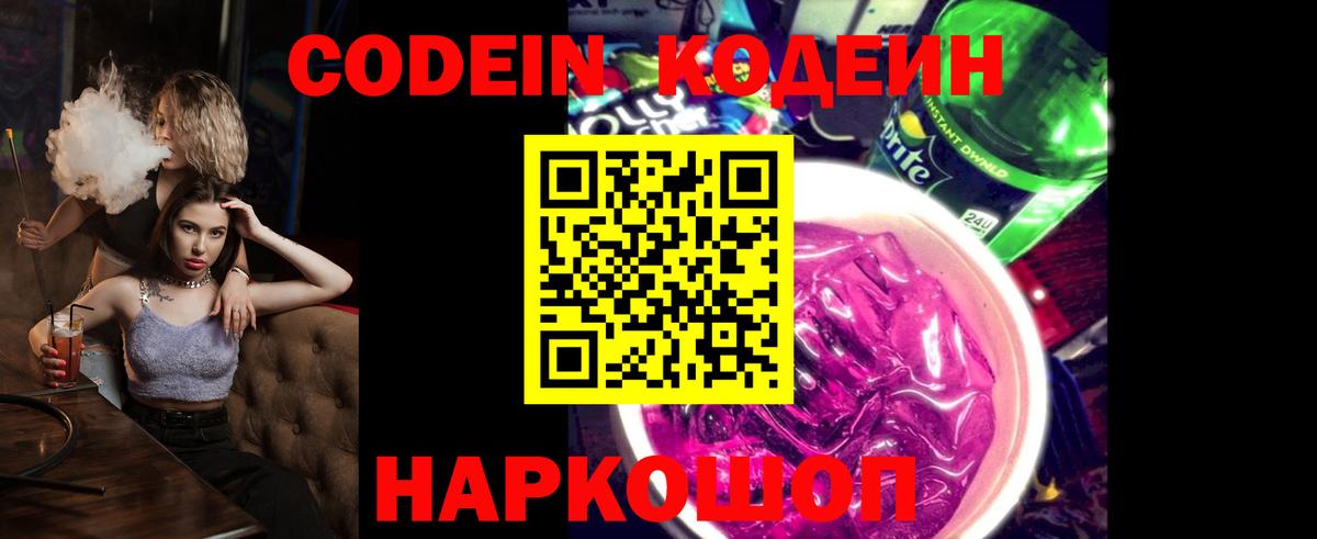 Кодеиновый сироп Lean Purple Drank  Вход с VPN  Снежинск 