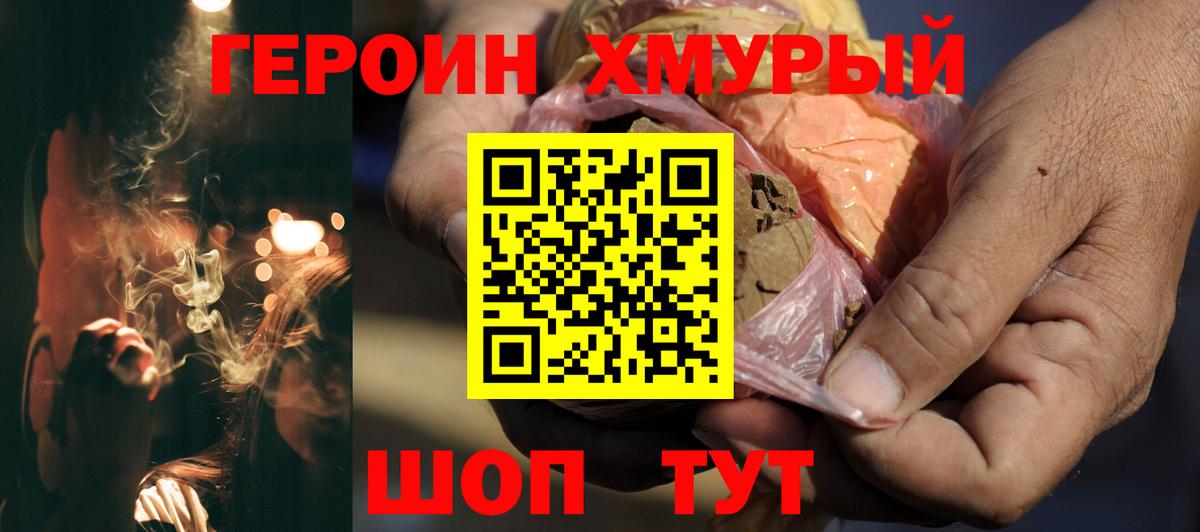 Героин VHQ Снежинск