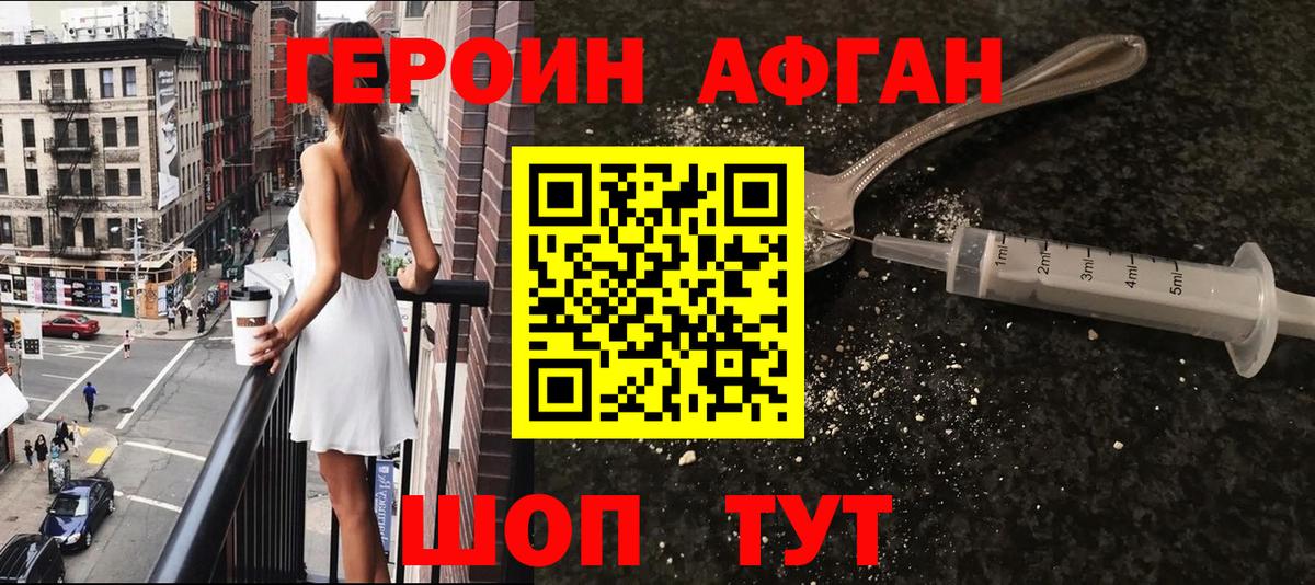 Героин Афган  ГЕРОИН  Снежинск  Вход с VPN 