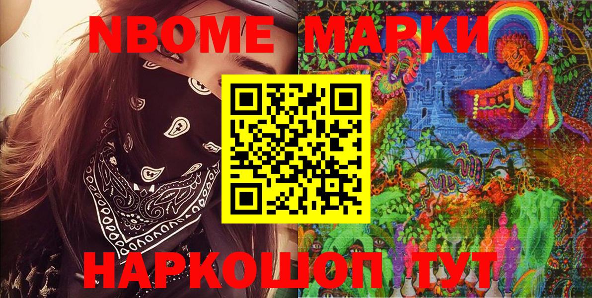 Снежинск  Марки NBOMe 1,8мг  Вход с VPN  Марки NBOMe 1,8мг 