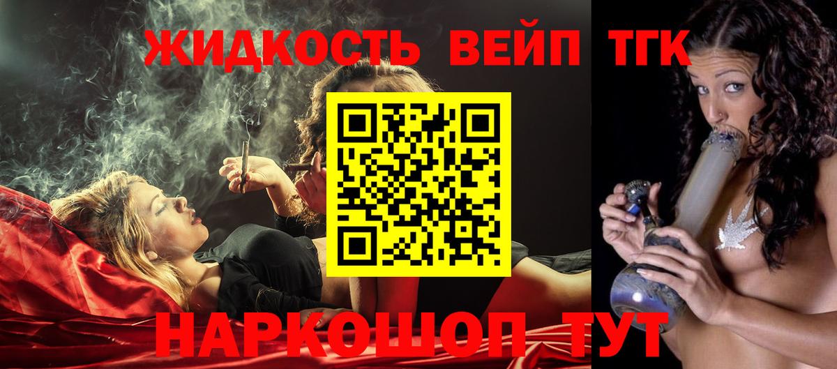 Снежинск  ТГК жижа  Вход с VPN  ТГК THC oil 